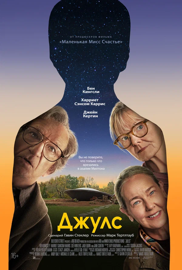 Постер: Джулс