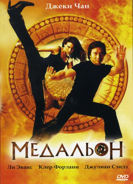 Постер: Медальон