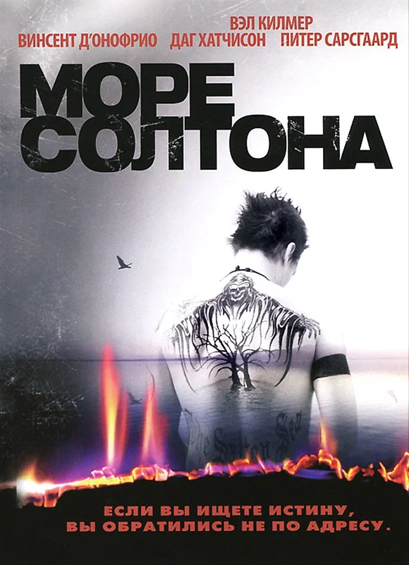 Постер: Море Солтона